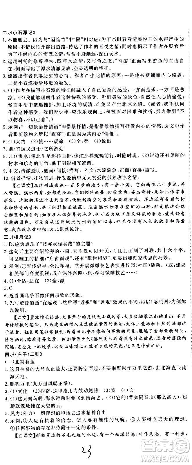 延邊大學(xué)出版社2021新領(lǐng)程初中語文八年級下冊RJ人教版答案