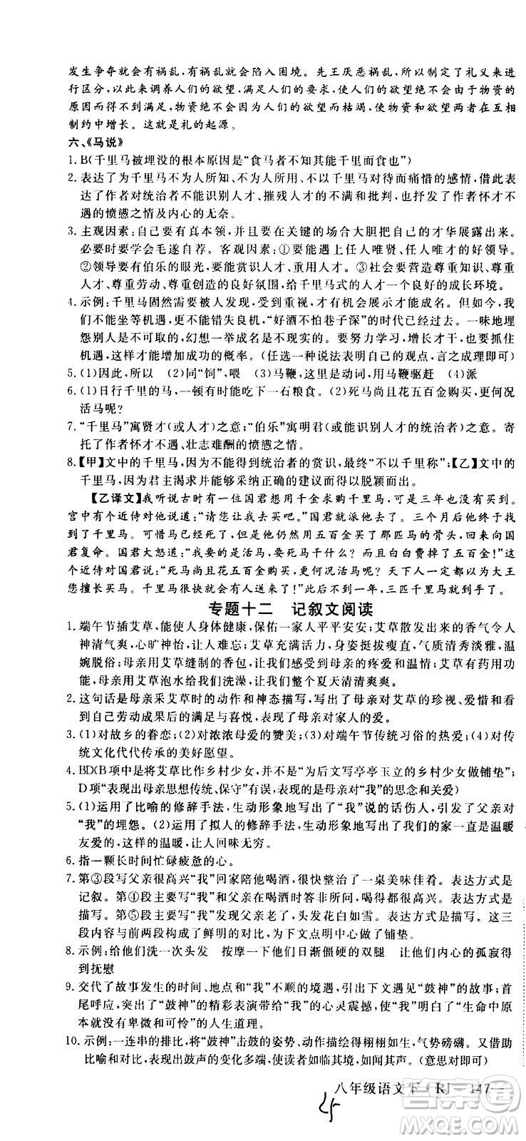 延邊大學(xué)出版社2021新領(lǐng)程初中語文八年級下冊RJ人教版答案