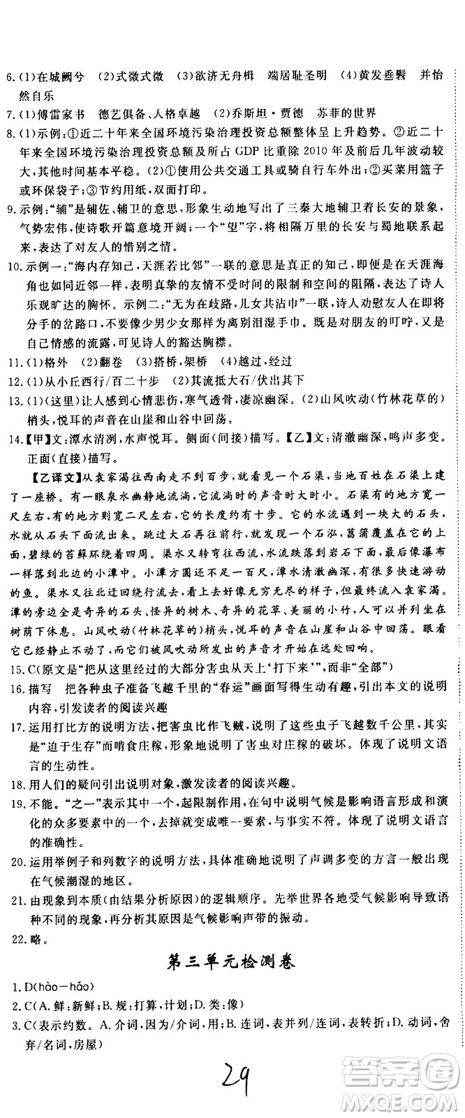 延邊大學(xué)出版社2021新領(lǐng)程初中語文八年級下冊RJ人教版答案