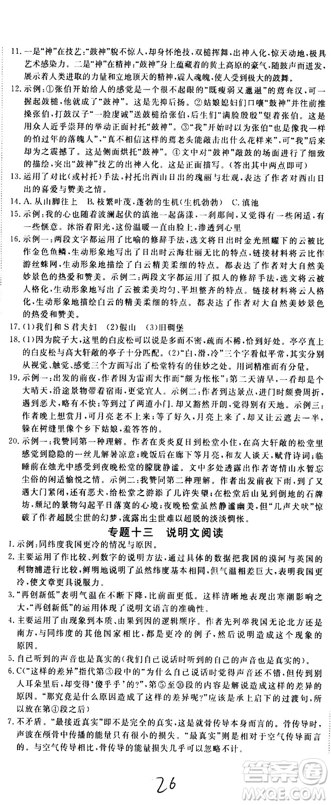 延邊大學(xué)出版社2021新領(lǐng)程初中語文八年級下冊RJ人教版答案