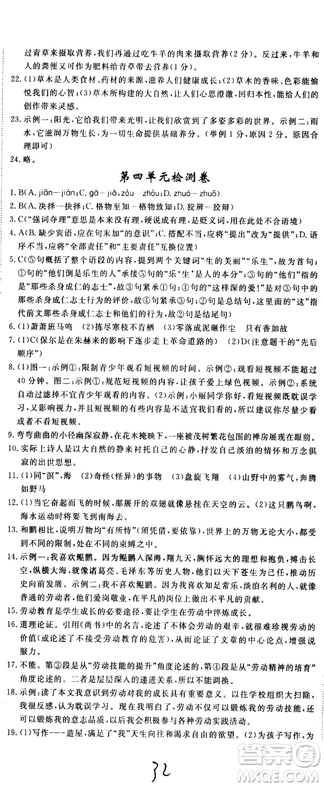 延邊大學(xué)出版社2021新領(lǐng)程初中語文八年級下冊RJ人教版答案