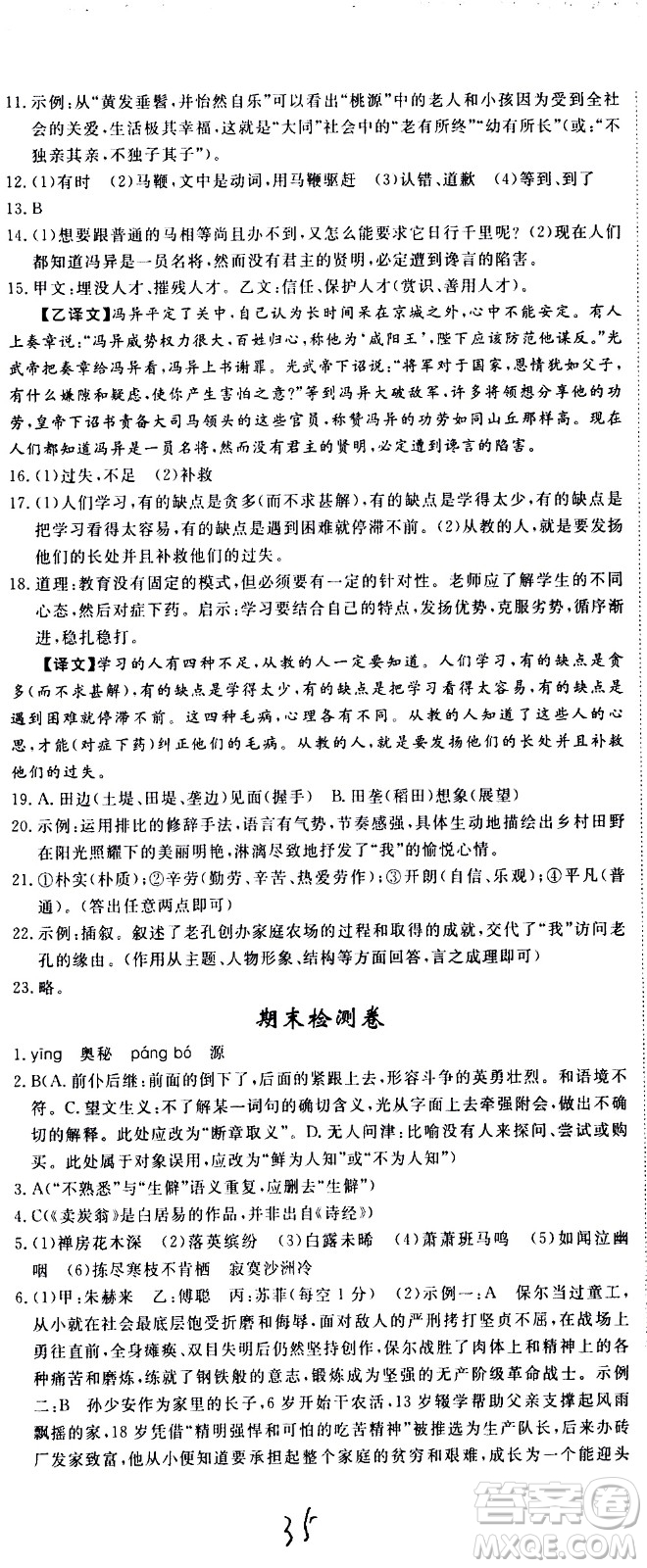 延邊大學(xué)出版社2021新領(lǐng)程初中語文八年級下冊RJ人教版答案