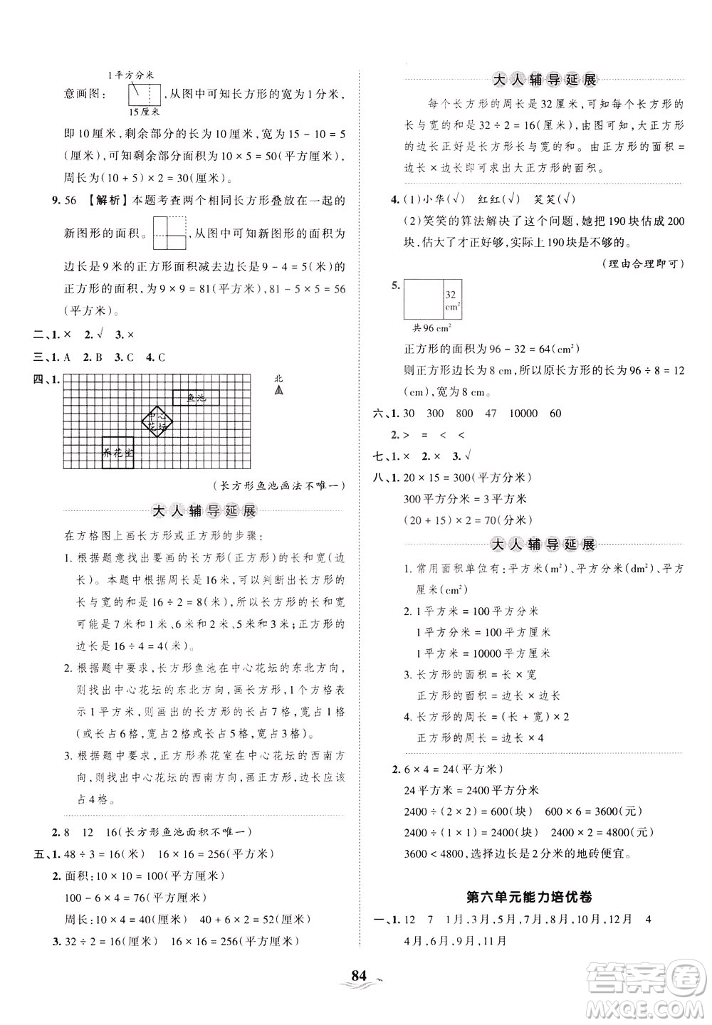 江西人民出版社2021春王朝霞培優(yōu)100分?jǐn)?shù)學(xué)三年級下冊RJ人教版答案