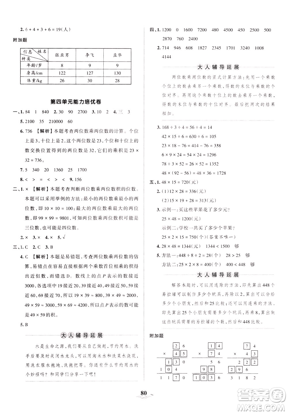 江西人民出版社2021春王朝霞培優(yōu)100分?jǐn)?shù)學(xué)三年級下冊RJ人教版答案