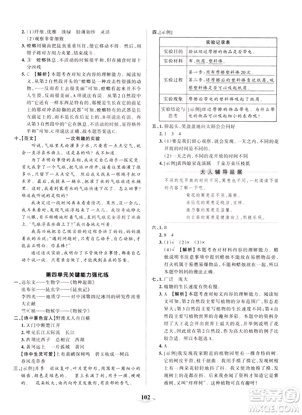 江西人民出版社2021春王朝霞培優(yōu)100分語文三年級下冊RJ人教版答案