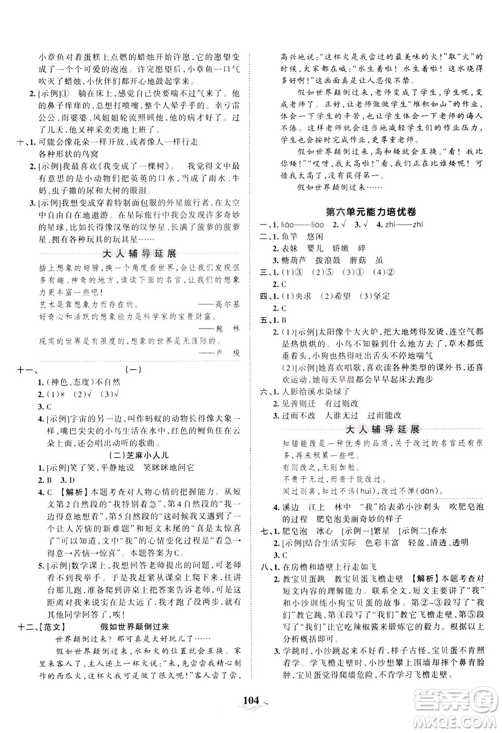 江西人民出版社2021春王朝霞培優(yōu)100分語文三年級下冊RJ人教版答案