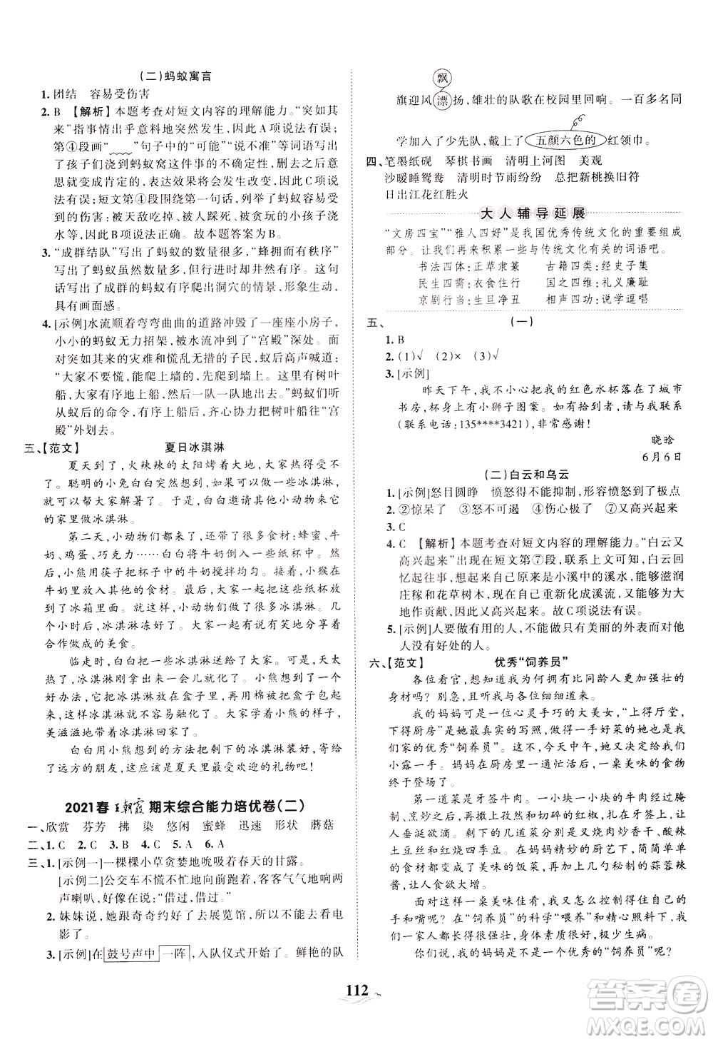 江西人民出版社2021春王朝霞培優(yōu)100分語文三年級下冊RJ人教版答案