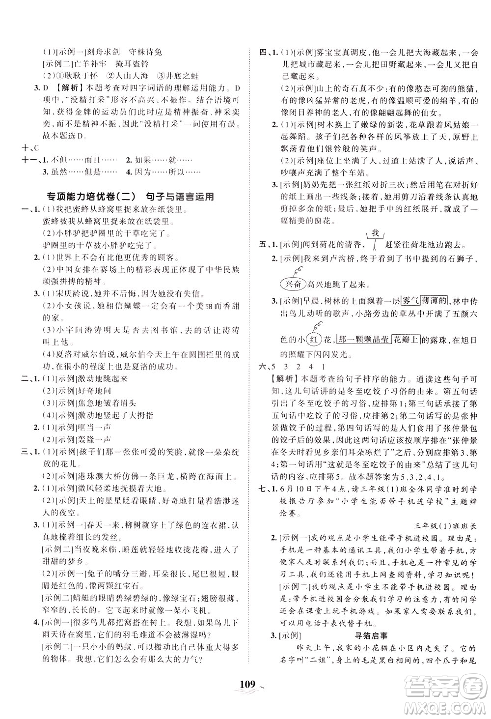 江西人民出版社2021春王朝霞培優(yōu)100分語文三年級下冊RJ人教版答案