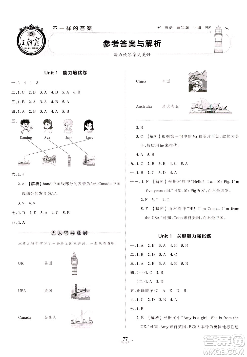 江西人民出版社2021春王朝霞培優(yōu)100分英語三年級下冊PEP人教版答案