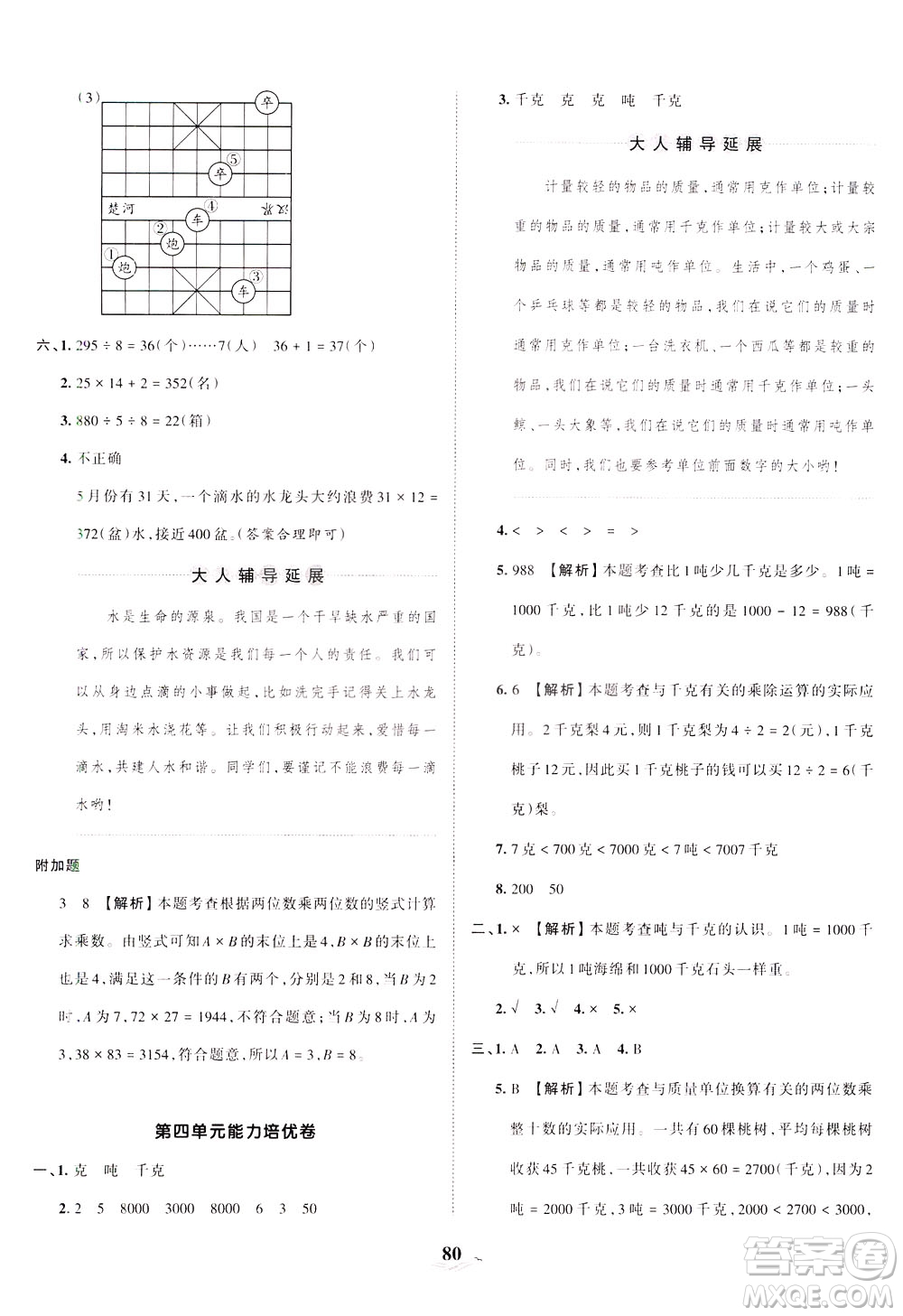 江西人民出版社2021春王朝霞培優(yōu)100分?jǐn)?shù)學(xué)三年級(jí)下冊BS北師大版答案