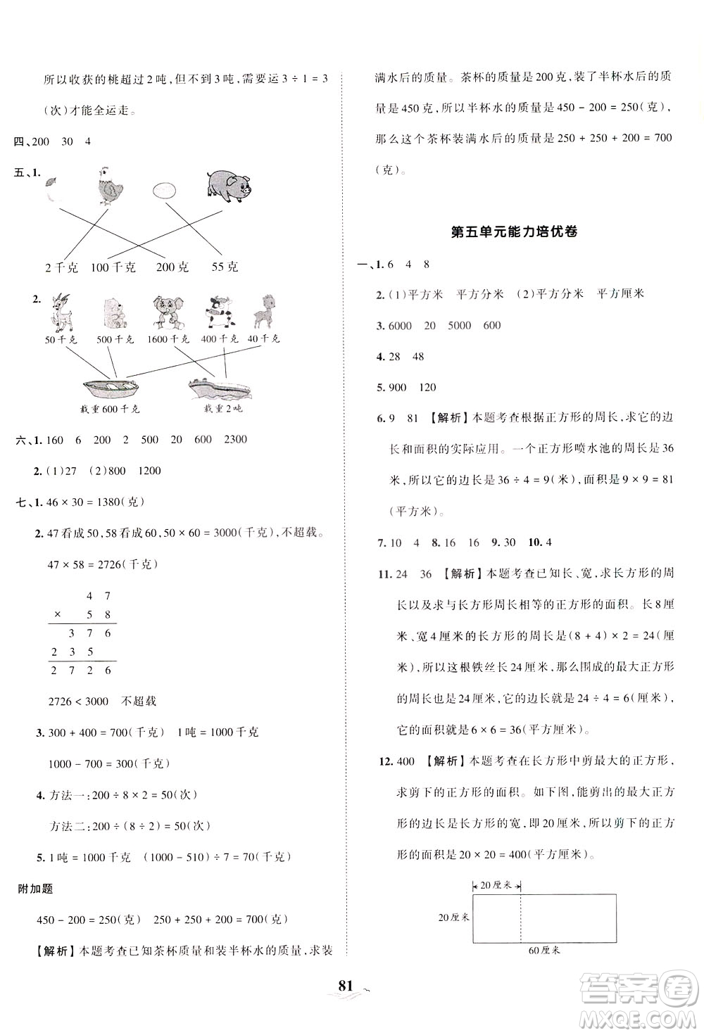 江西人民出版社2021春王朝霞培優(yōu)100分?jǐn)?shù)學(xué)三年級(jí)下冊BS北師大版答案