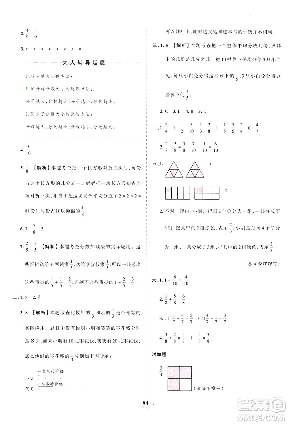 江西人民出版社2021春王朝霞培優(yōu)100分?jǐn)?shù)學(xué)三年級(jí)下冊BS北師大版答案