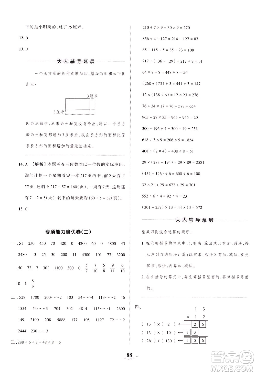 江西人民出版社2021春王朝霞培優(yōu)100分?jǐn)?shù)學(xué)三年級(jí)下冊BS北師大版答案