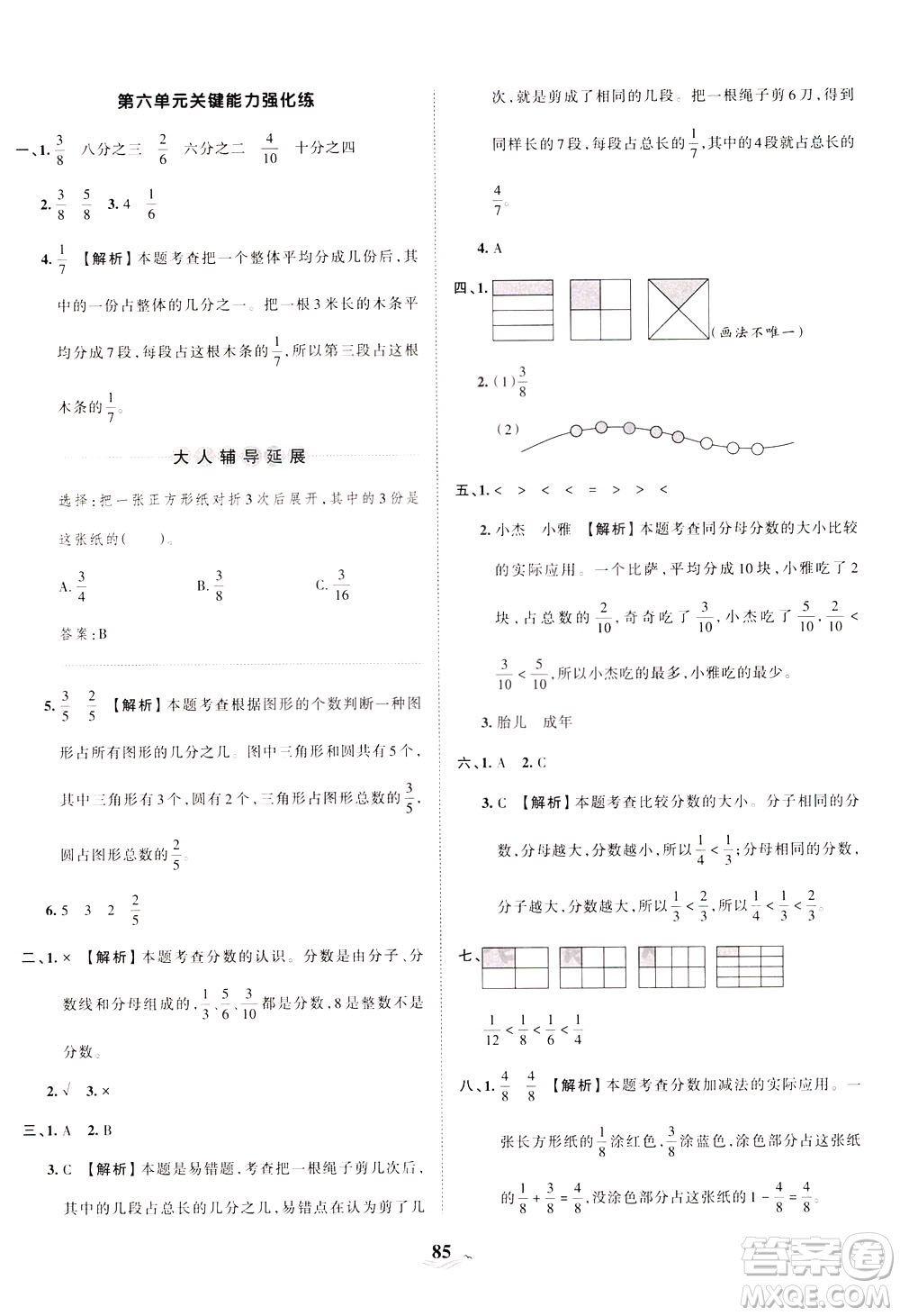 江西人民出版社2021春王朝霞培優(yōu)100分?jǐn)?shù)學(xué)三年級(jí)下冊BS北師大版答案