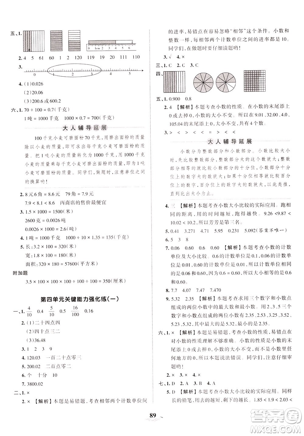 江西人民出版社2021春王朝霞培優(yōu)100分?jǐn)?shù)學(xué)四年級下冊RJ人教版答案