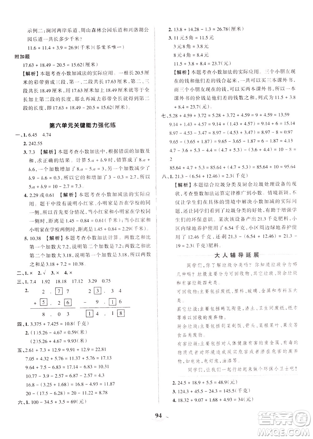 江西人民出版社2021春王朝霞培優(yōu)100分?jǐn)?shù)學(xué)四年級下冊RJ人教版答案