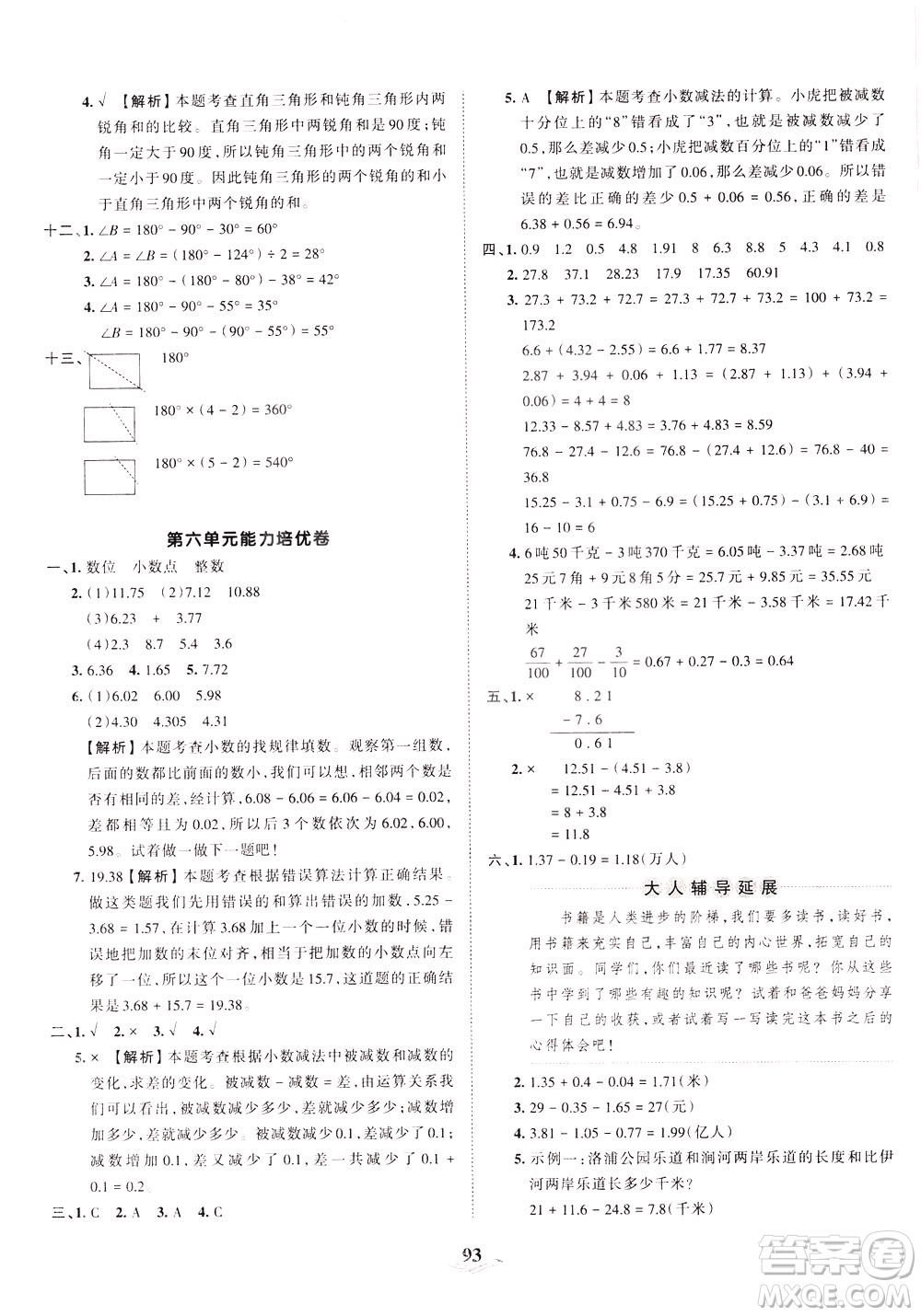 江西人民出版社2021春王朝霞培優(yōu)100分?jǐn)?shù)學(xué)四年級下冊RJ人教版答案