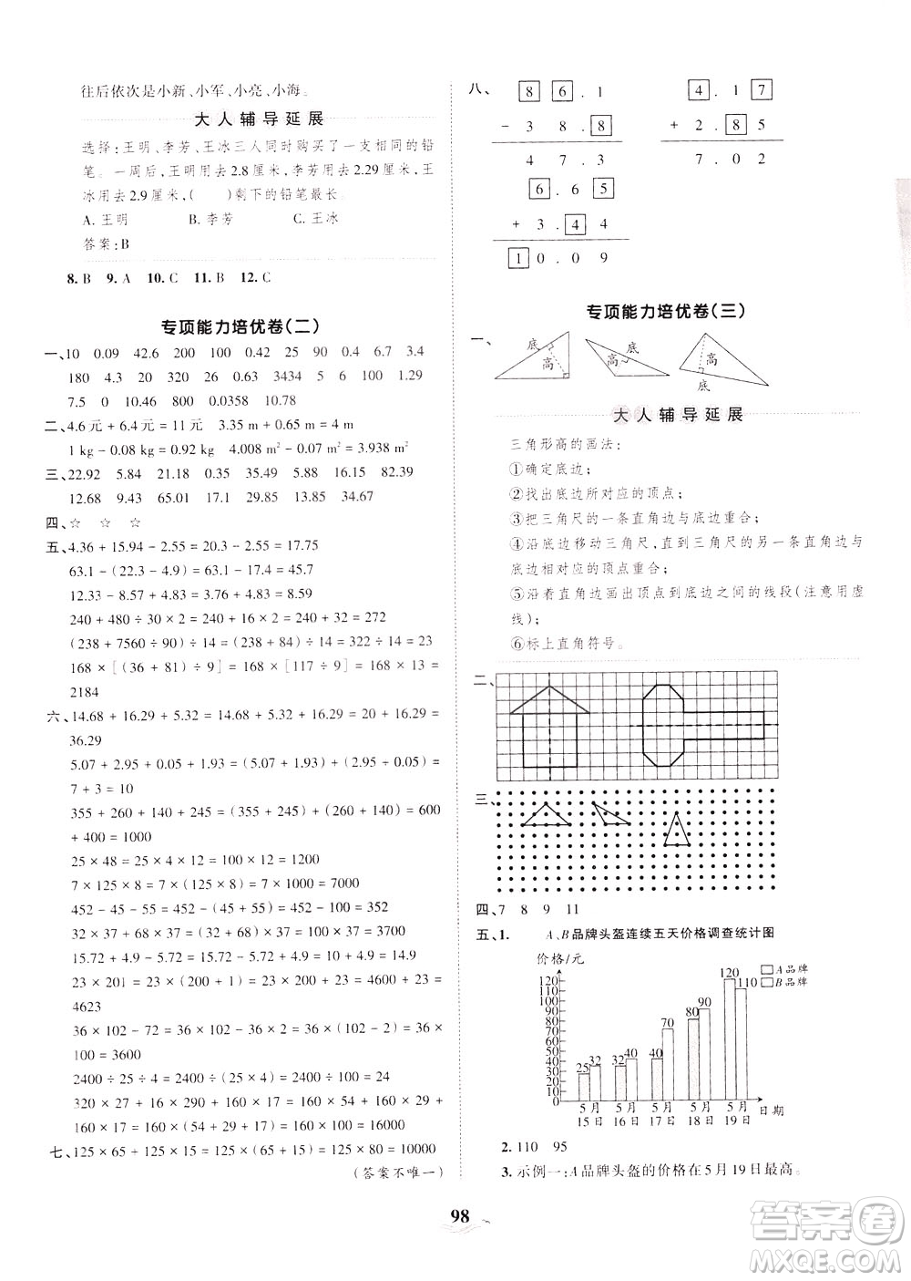 江西人民出版社2021春王朝霞培優(yōu)100分?jǐn)?shù)學(xué)四年級下冊RJ人教版答案