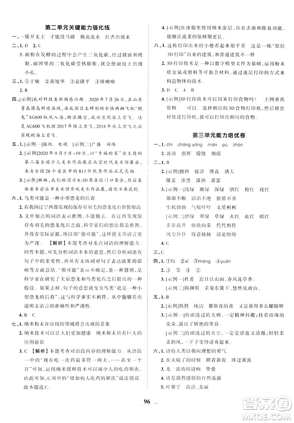 江西人民出版社2021春王朝霞培優(yōu)100分語文四年級下冊RJ人教版答案