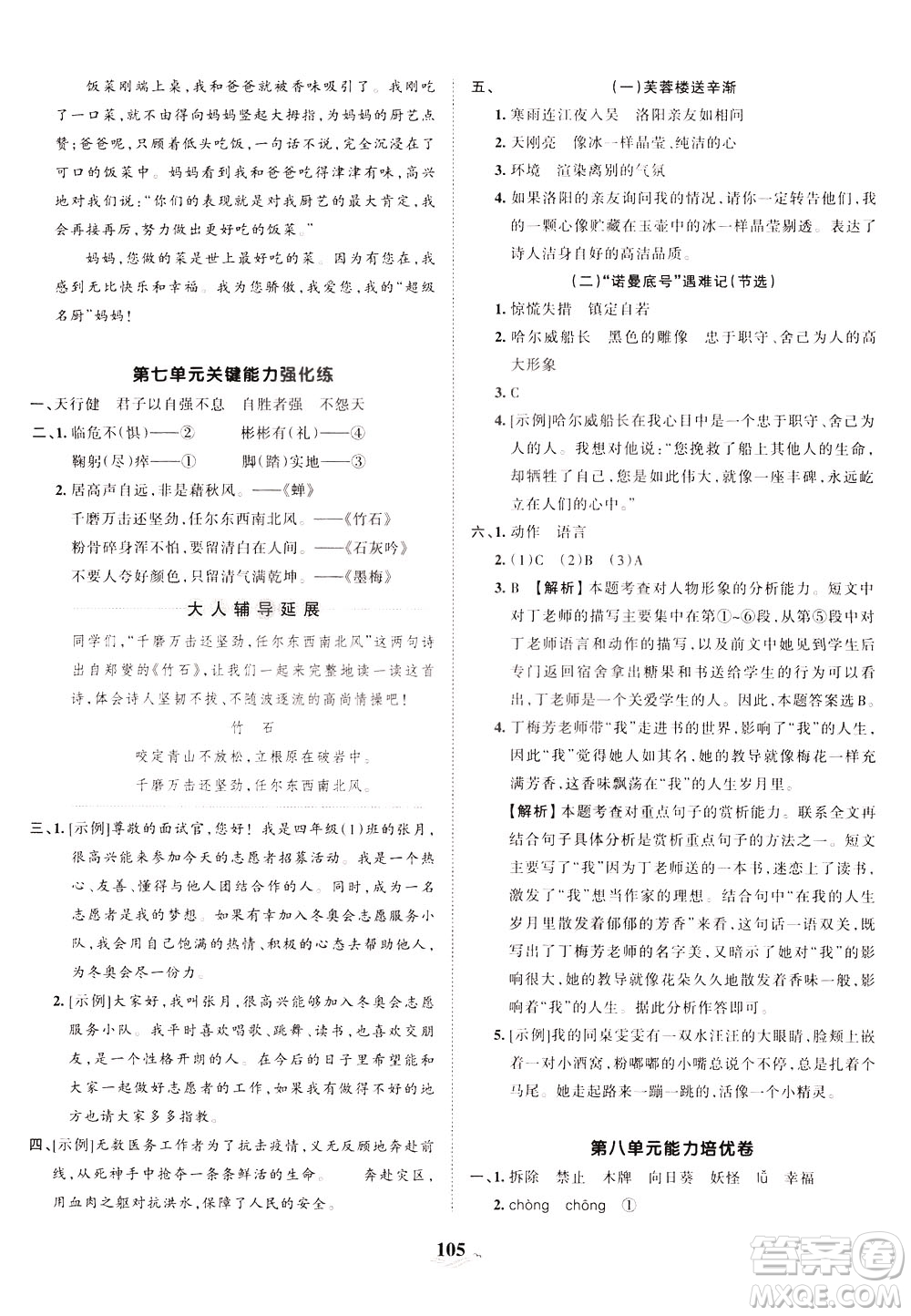 江西人民出版社2021春王朝霞培優(yōu)100分語文四年級下冊RJ人教版答案