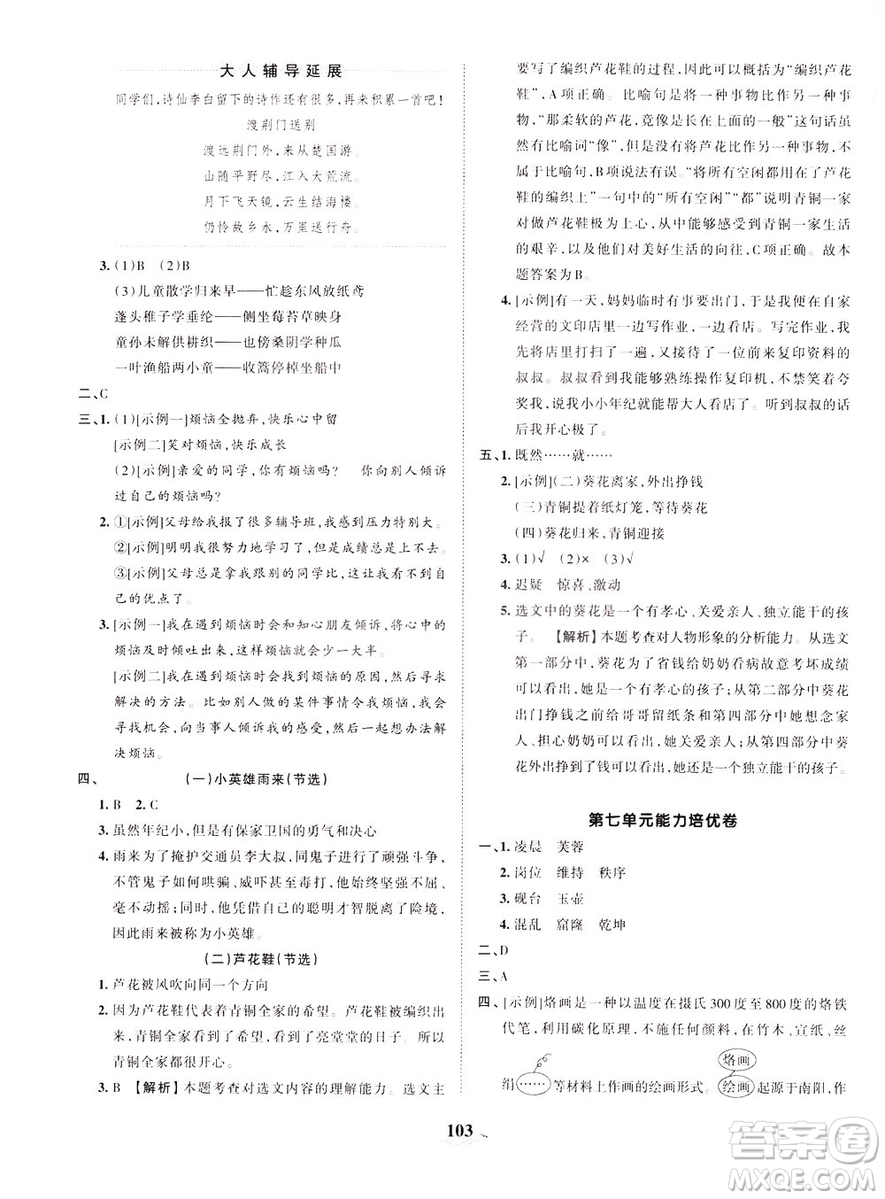 江西人民出版社2021春王朝霞培優(yōu)100分語文四年級下冊RJ人教版答案