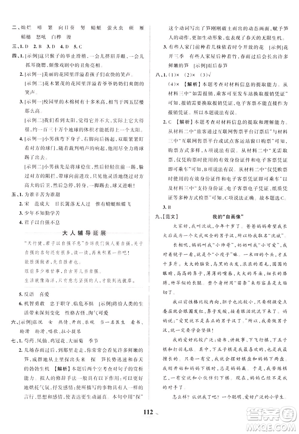 江西人民出版社2021春王朝霞培優(yōu)100分語文四年級下冊RJ人教版答案