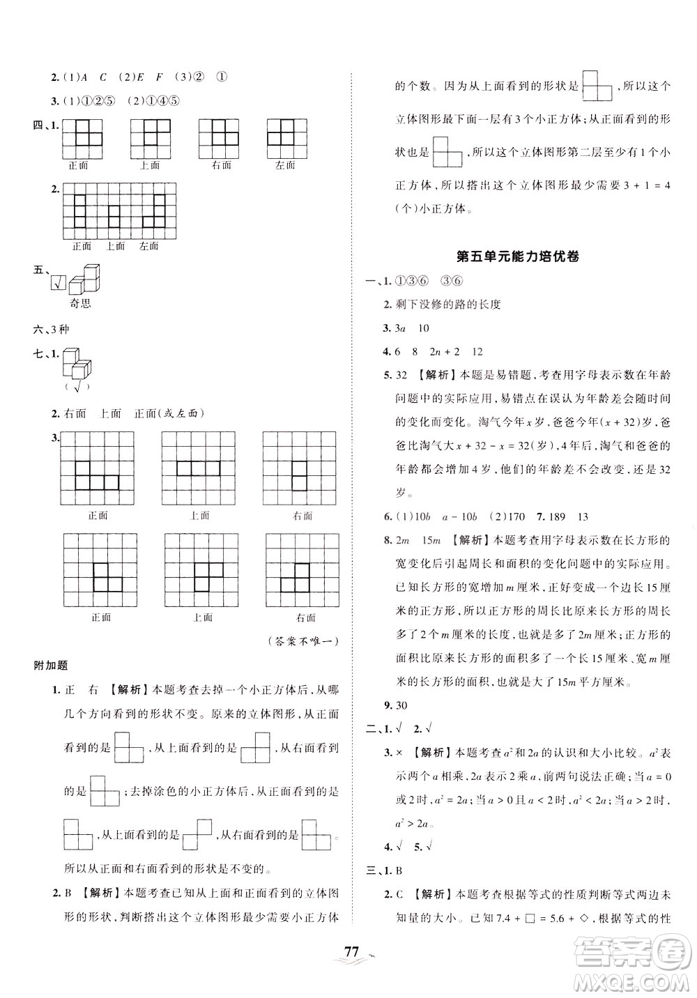 江西人民出版社2021春王朝霞培優(yōu)100分數(shù)學四年級下冊BS北師大版答案