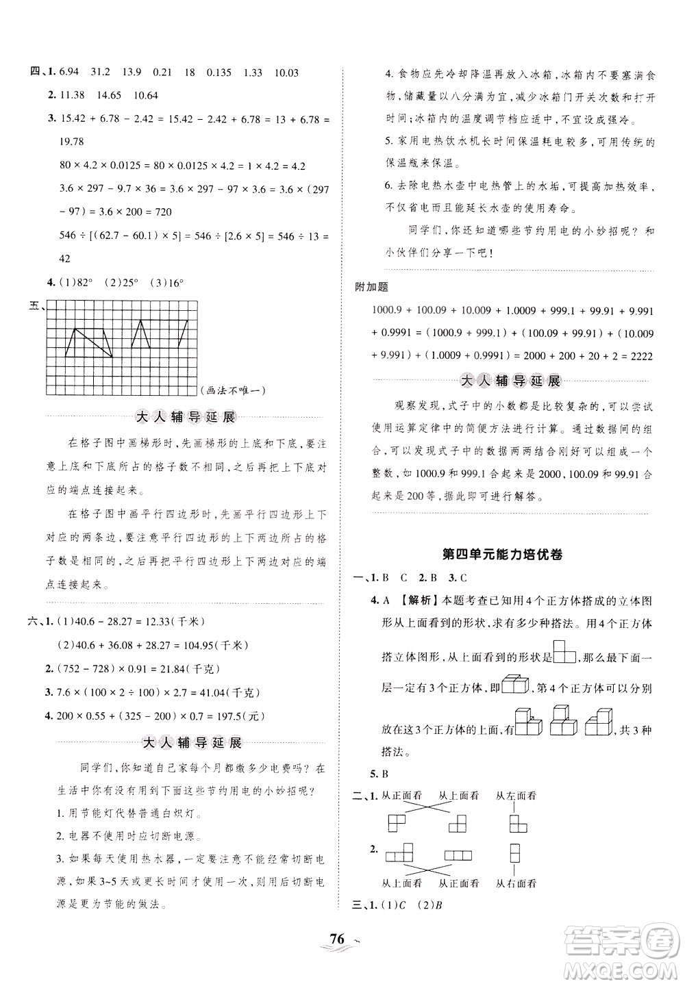 江西人民出版社2021春王朝霞培優(yōu)100分數(shù)學四年級下冊BS北師大版答案