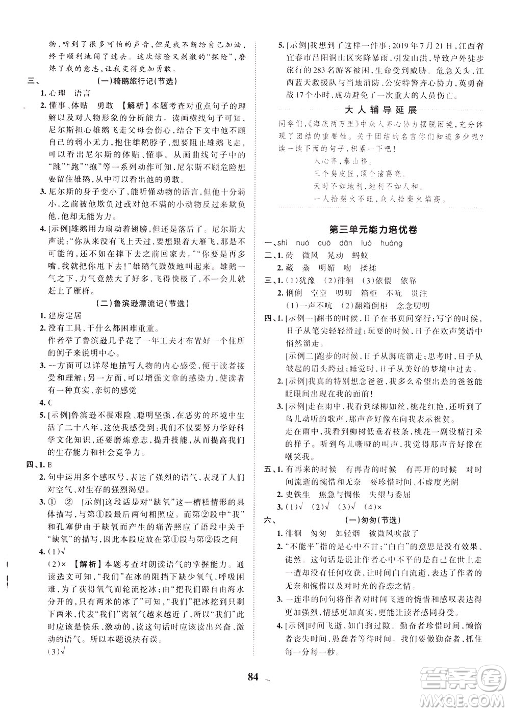 江西人民出版社2021春王朝霞培優(yōu)100分語文六年級下冊RJ人教版答案