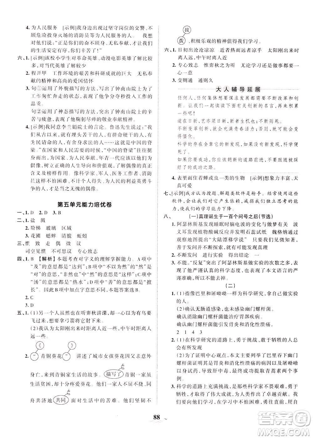 江西人民出版社2021春王朝霞培優(yōu)100分語文六年級下冊RJ人教版答案