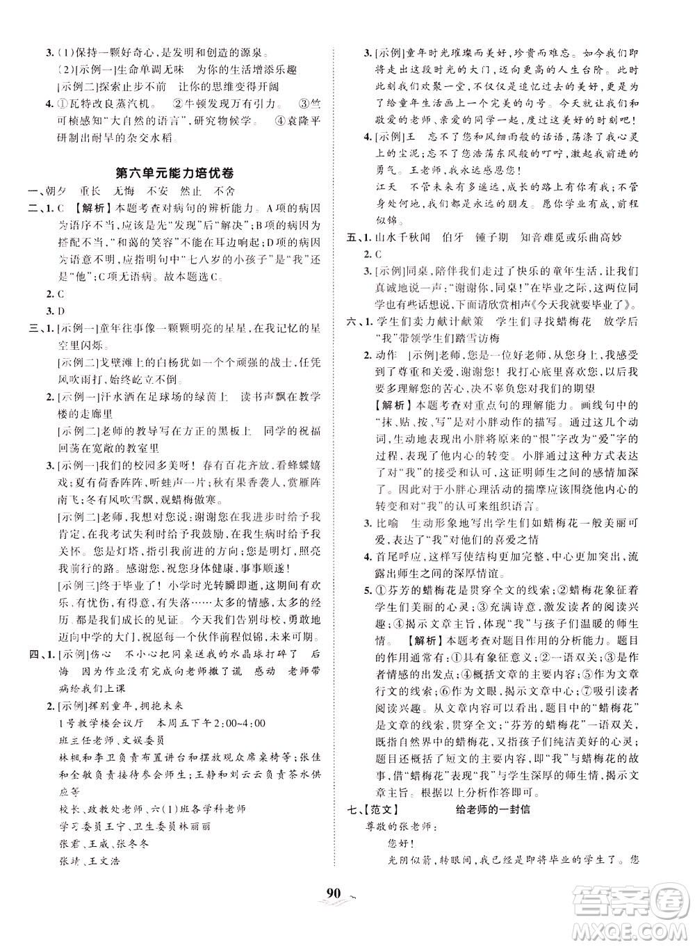 江西人民出版社2021春王朝霞培優(yōu)100分語文六年級下冊RJ人教版答案