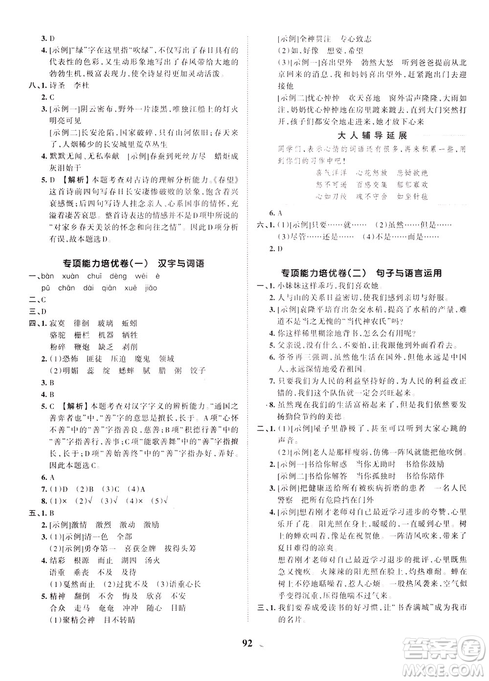 江西人民出版社2021春王朝霞培優(yōu)100分語文六年級下冊RJ人教版答案