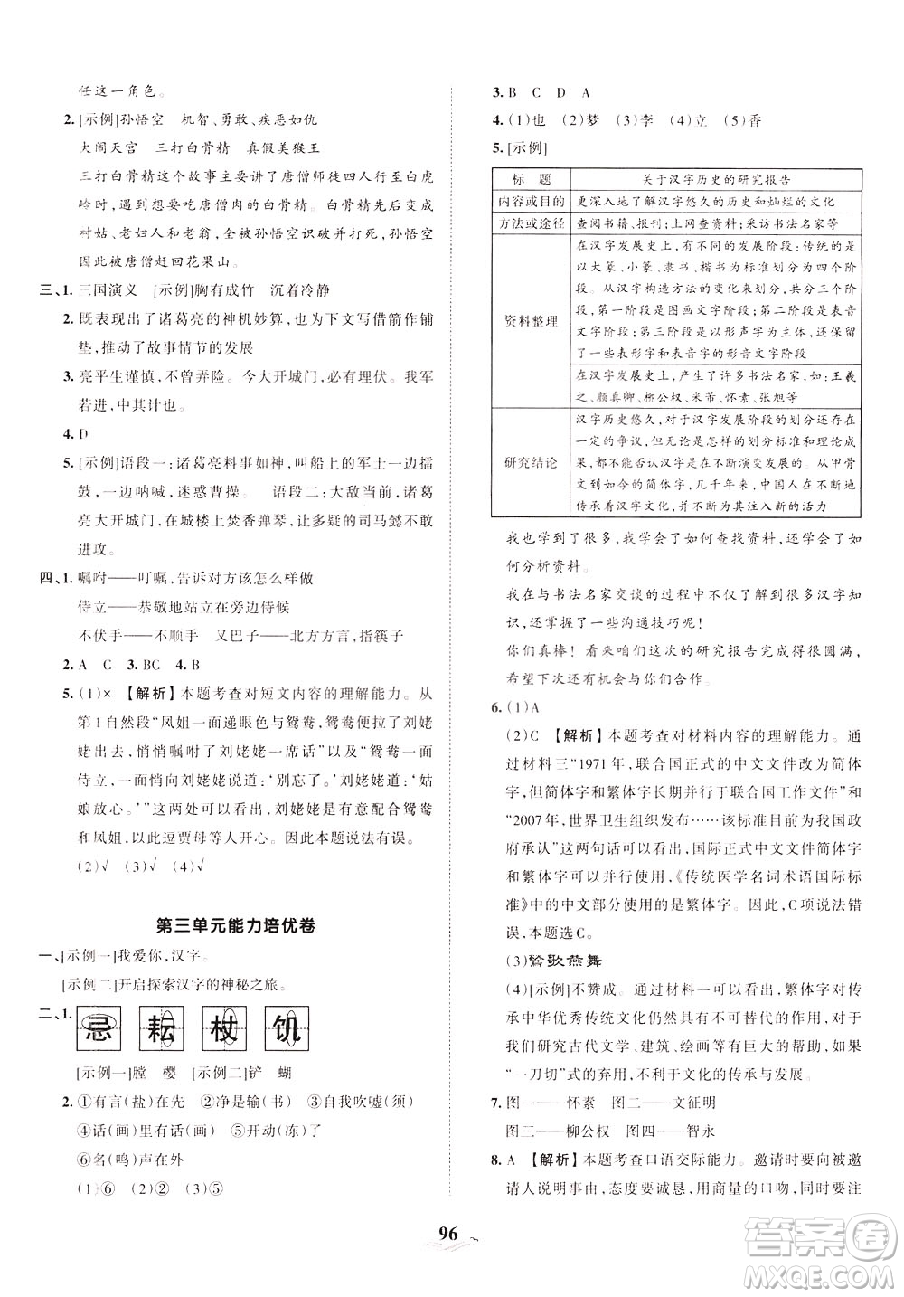 江西人民出版社2021春王朝霞培優(yōu)100分語文五年級下冊RJ人教版答案