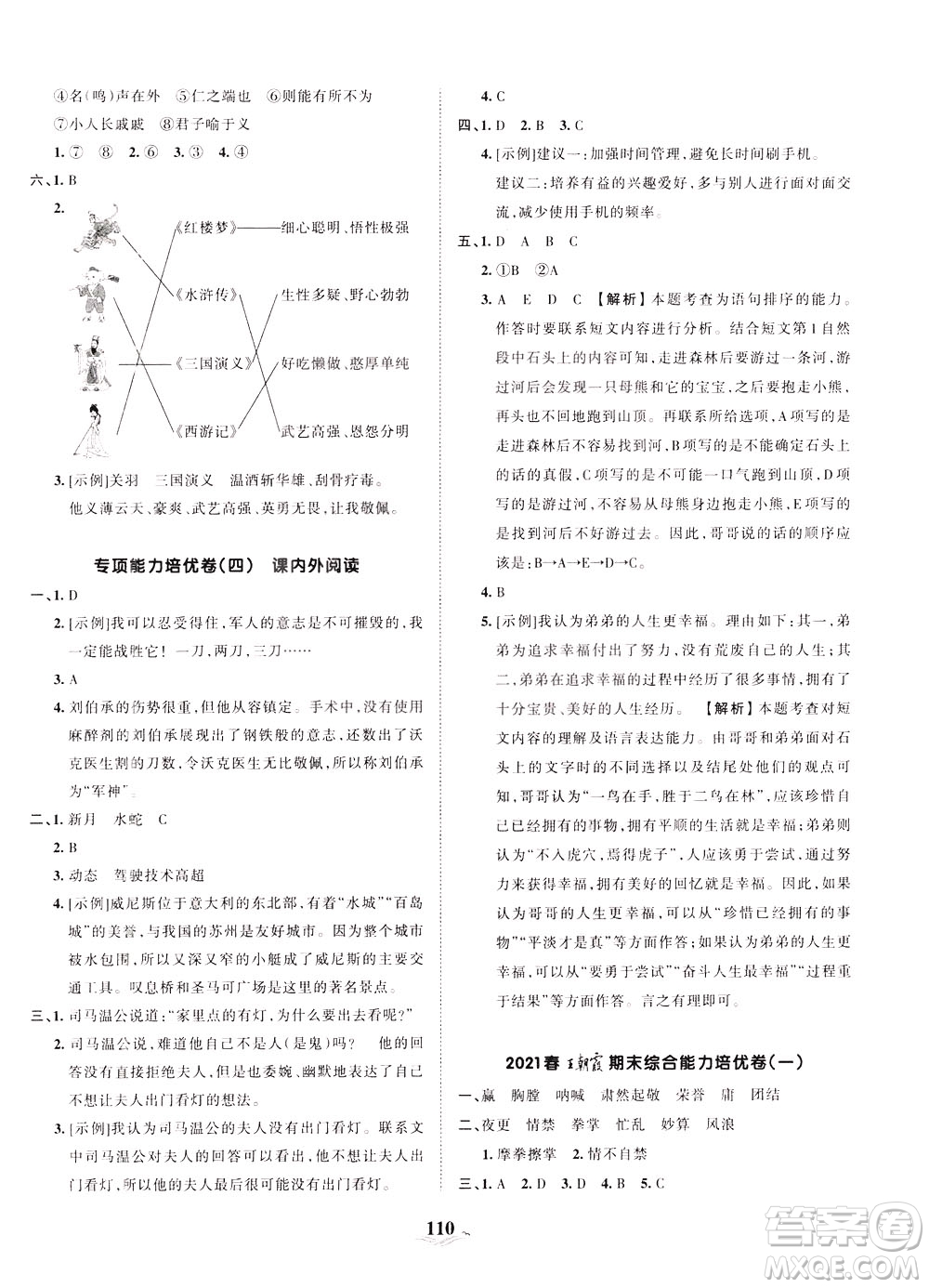 江西人民出版社2021春王朝霞培優(yōu)100分語文五年級下冊RJ人教版答案