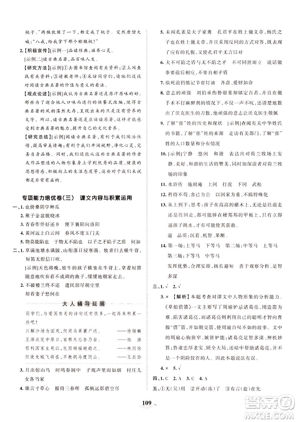 江西人民出版社2021春王朝霞培優(yōu)100分語文五年級下冊RJ人教版答案