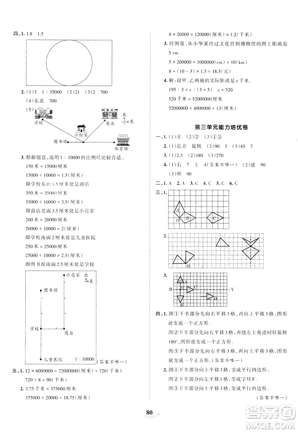 江西人民出版社2021春王朝霞培優(yōu)100分?jǐn)?shù)學(xué)六年級(jí)下冊BS北師大版答案