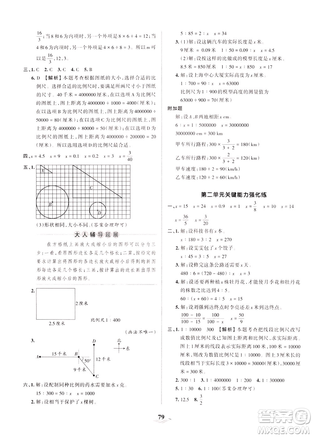 江西人民出版社2021春王朝霞培優(yōu)100分?jǐn)?shù)學(xué)六年級(jí)下冊BS北師大版答案