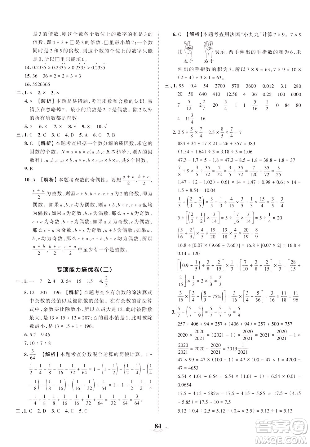 江西人民出版社2021春王朝霞培優(yōu)100分?jǐn)?shù)學(xué)六年級(jí)下冊BS北師大版答案