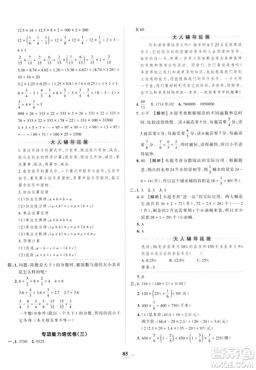 江西人民出版社2021春王朝霞培優(yōu)100分?jǐn)?shù)學(xué)六年級(jí)下冊BS北師大版答案