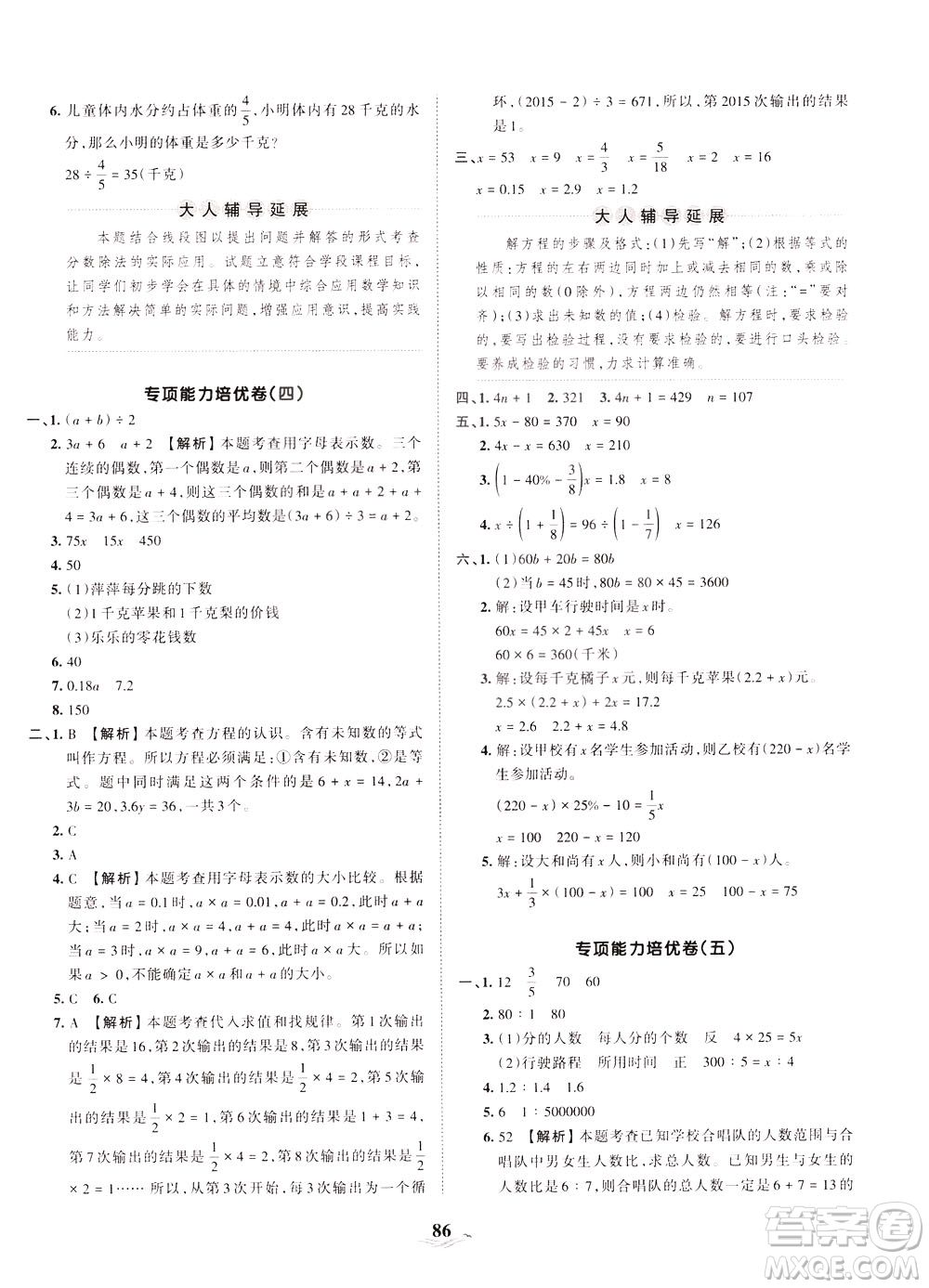 江西人民出版社2021春王朝霞培優(yōu)100分?jǐn)?shù)學(xué)六年級(jí)下冊BS北師大版答案