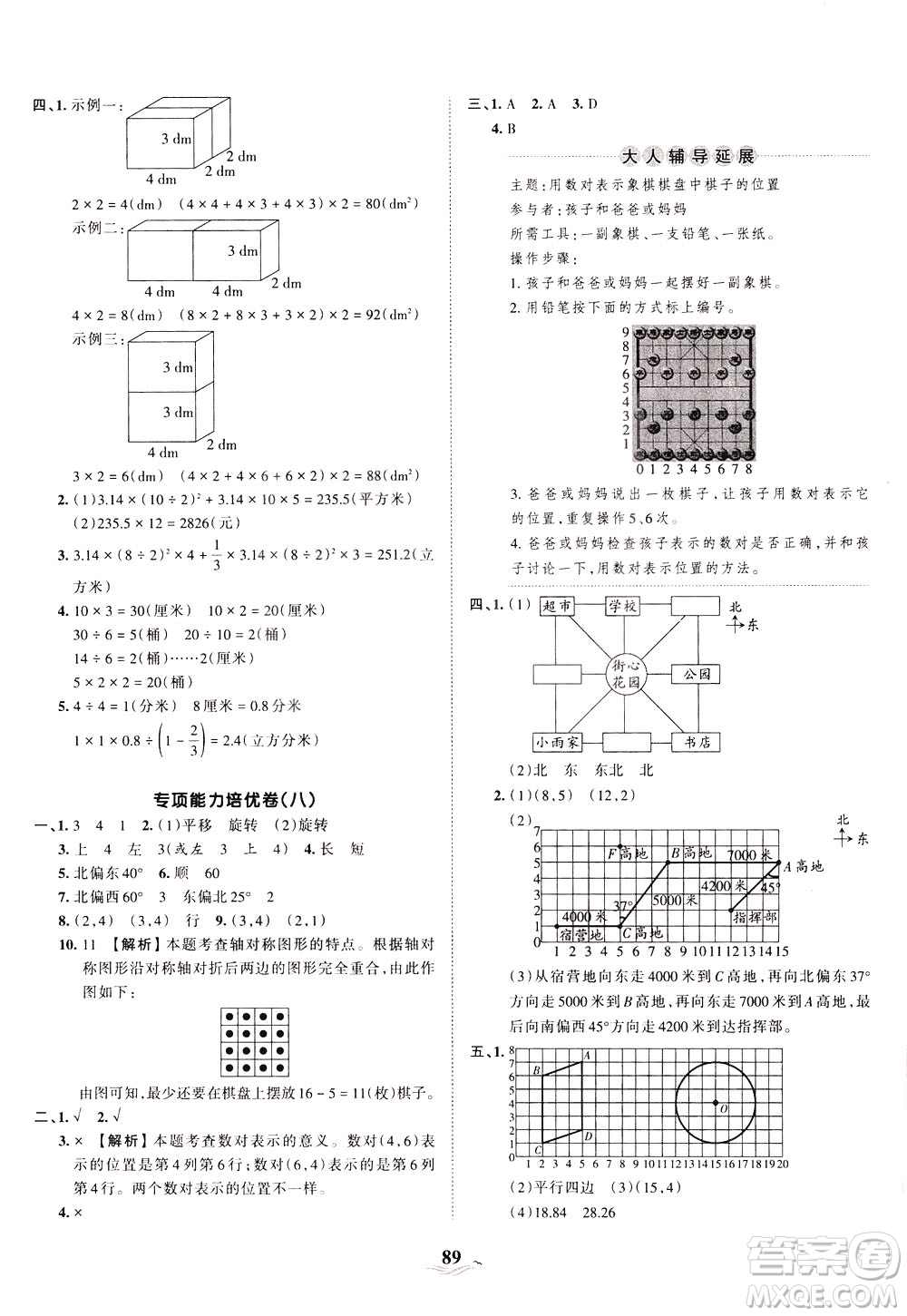 江西人民出版社2021春王朝霞培優(yōu)100分?jǐn)?shù)學(xué)六年級(jí)下冊BS北師大版答案