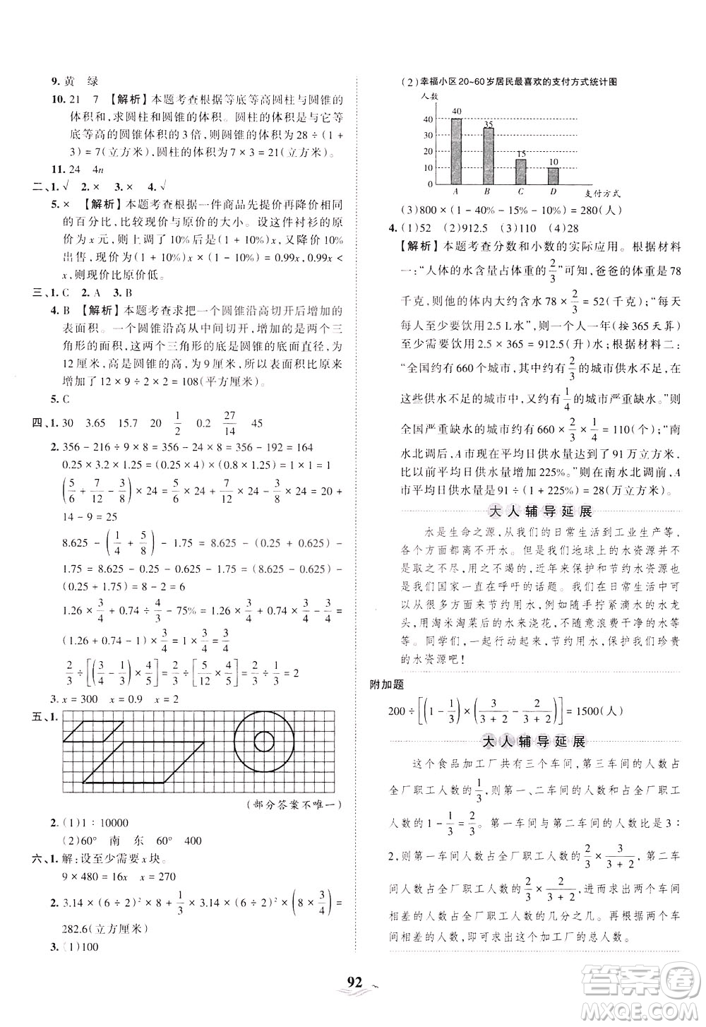 江西人民出版社2021春王朝霞培優(yōu)100分?jǐn)?shù)學(xué)六年級(jí)下冊BS北師大版答案