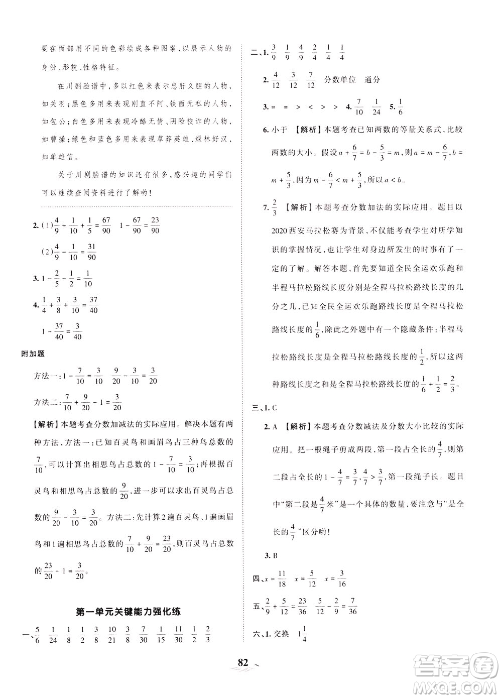 江西人民出版社2021春王朝霞培優(yōu)100分?jǐn)?shù)學(xué)五年級(jí)下冊(cè)BS北師大版答案