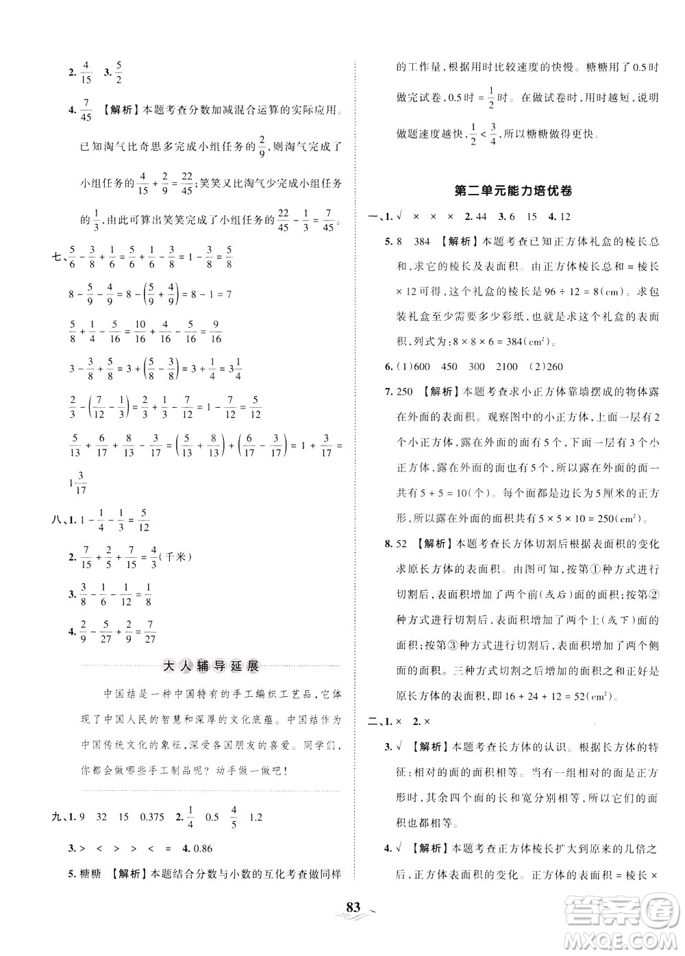 江西人民出版社2021春王朝霞培優(yōu)100分?jǐn)?shù)學(xué)五年級(jí)下冊(cè)BS北師大版答案