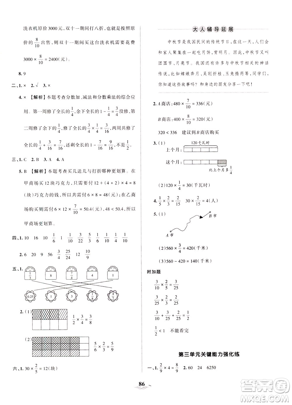 江西人民出版社2021春王朝霞培優(yōu)100分?jǐn)?shù)學(xué)五年級(jí)下冊(cè)BS北師大版答案