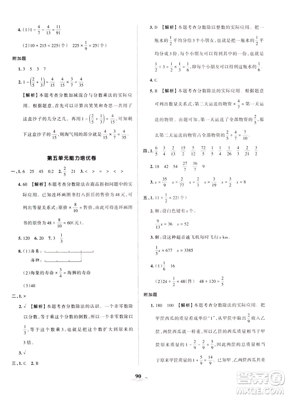 江西人民出版社2021春王朝霞培優(yōu)100分?jǐn)?shù)學(xué)五年級(jí)下冊(cè)BS北師大版答案