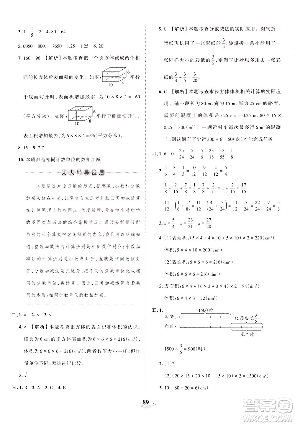 江西人民出版社2021春王朝霞培優(yōu)100分?jǐn)?shù)學(xué)五年級(jí)下冊(cè)BS北師大版答案