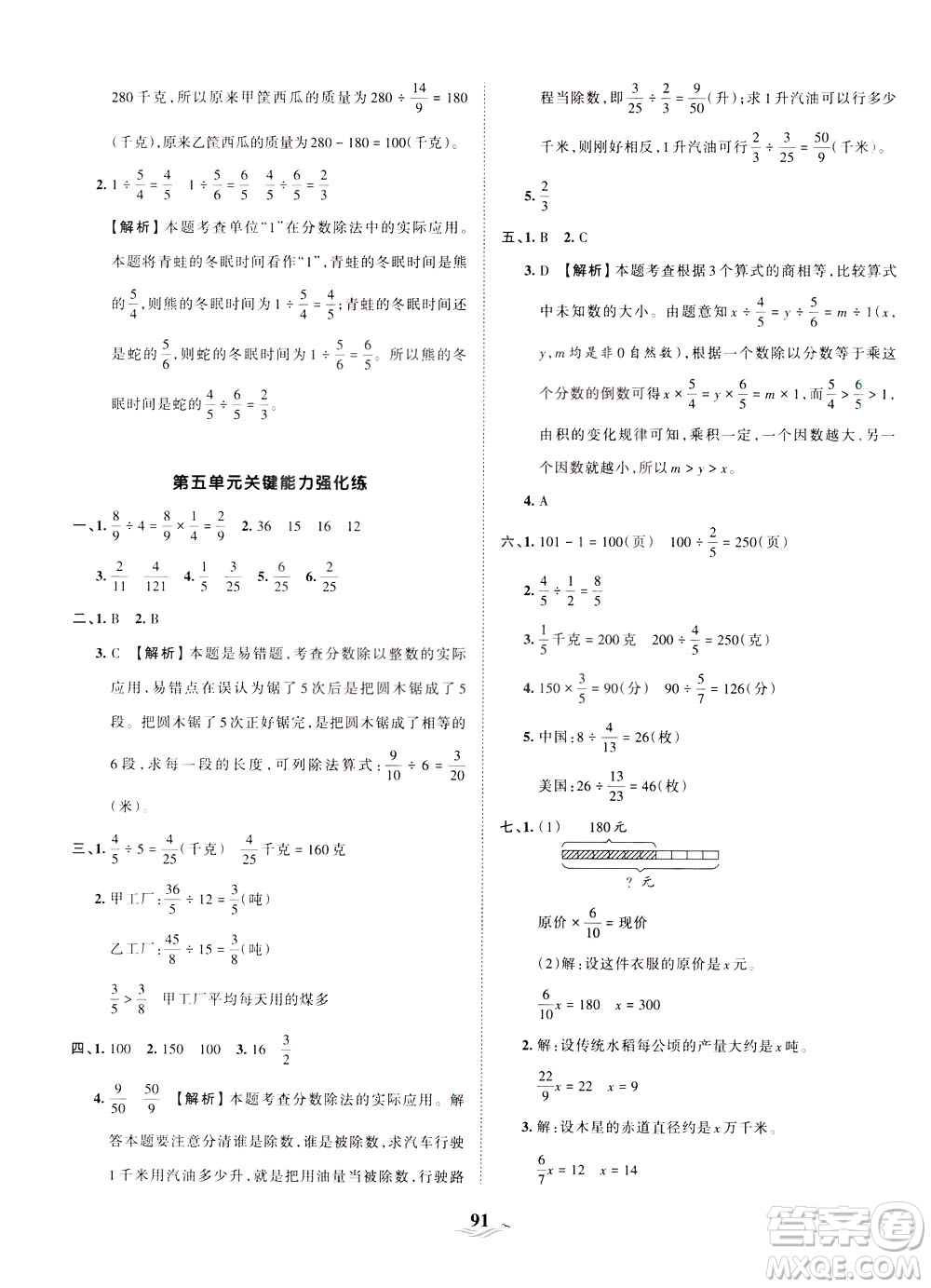 江西人民出版社2021春王朝霞培優(yōu)100分?jǐn)?shù)學(xué)五年級(jí)下冊(cè)BS北師大版答案