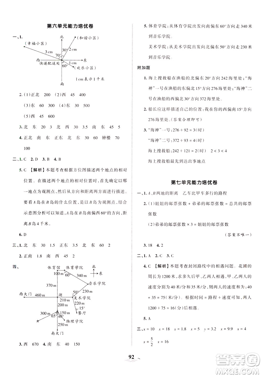 江西人民出版社2021春王朝霞培優(yōu)100分?jǐn)?shù)學(xué)五年級(jí)下冊(cè)BS北師大版答案