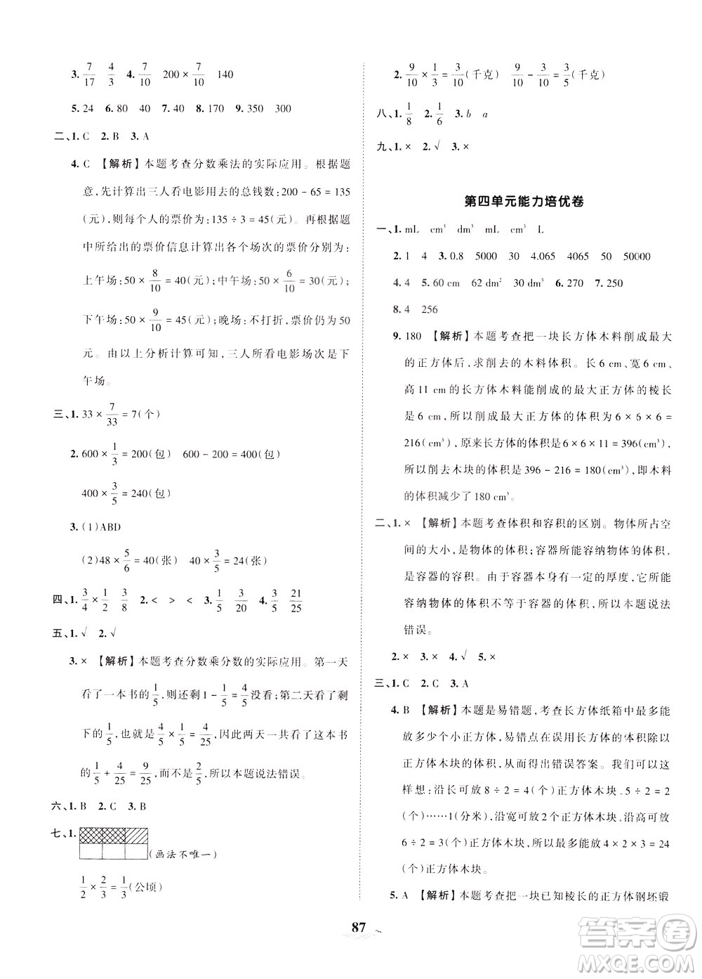 江西人民出版社2021春王朝霞培優(yōu)100分?jǐn)?shù)學(xué)五年級(jí)下冊(cè)BS北師大版答案